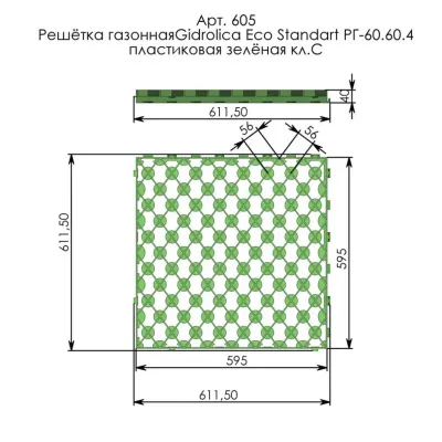 Решетка газонная Gidrolica Eco Pro РГ-60.60.4 - пластиковая зеленая